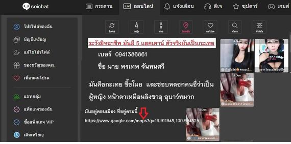 แชท หาแฟน, หาเพื่อนคุย 