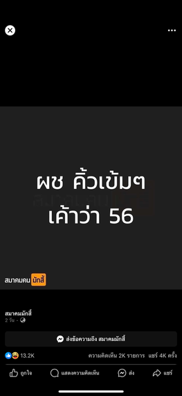แชท หาแฟน, หากิ๊ก  ที่อยู่  สระบุรี