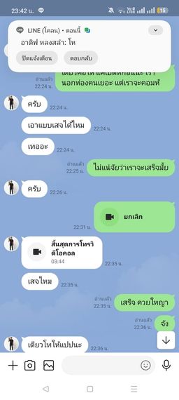 แชท หาเพื่อนคุย 