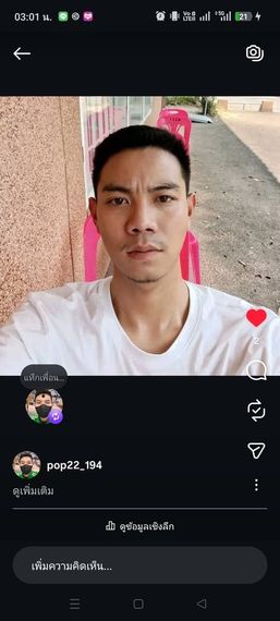 แชท หาเพื่อนคุย 