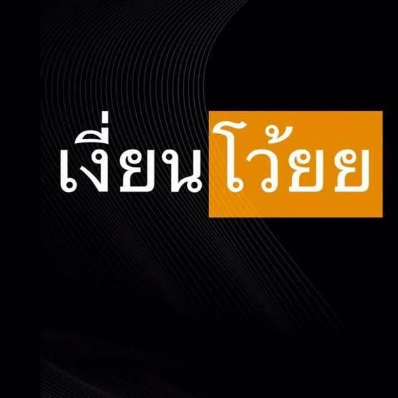 แชท หากิ๊ก 