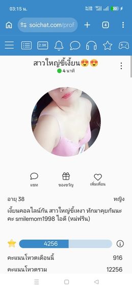 แชท หาเพื่อนคุย 
