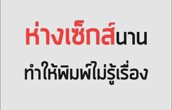 แชท หาเพื่อนเที่ยว, โสด 