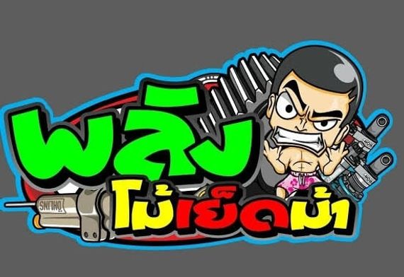 แชท หาเพื่อนคุย  ที่อยู่  นนทบุรี