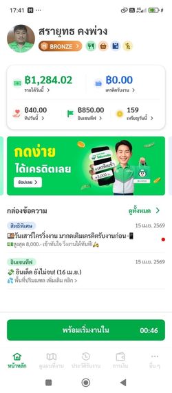 แชท หาเพื่อนคุย 