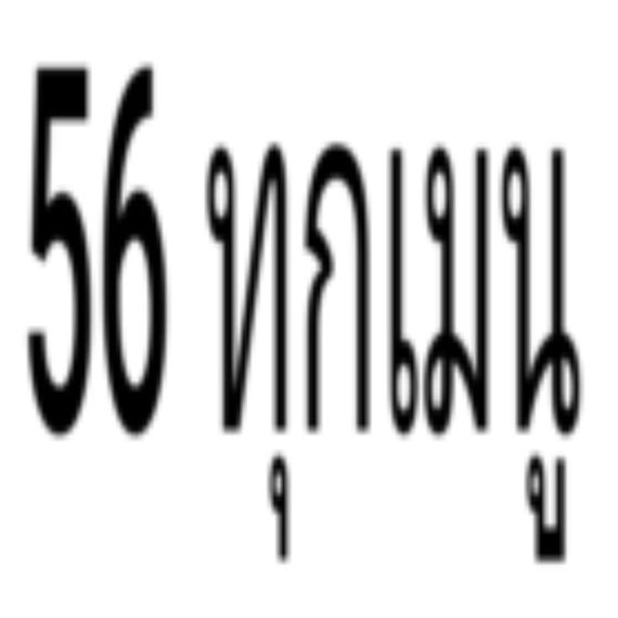 แชท หาเพื่อนคุย ที่อยู่ สระบุรี