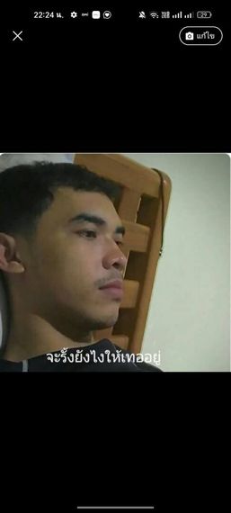 แชท หาเพื่อนคุย, โสด 
