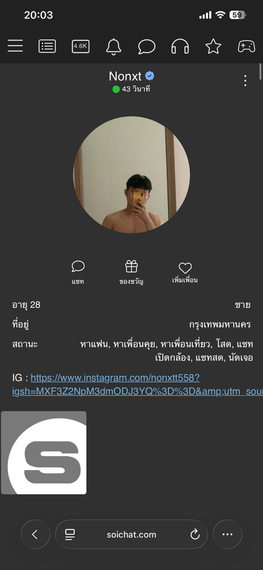 แชท หาเพื่อนคุย 