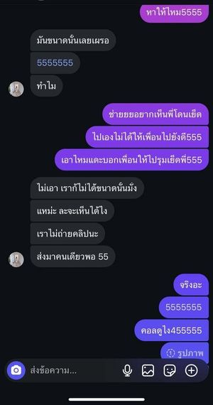 แชท หาเพื่อนคุย 