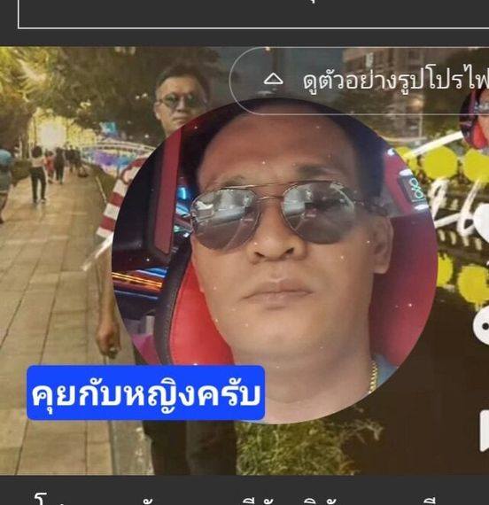 chat find love, find 2nd love from Nonthaburi