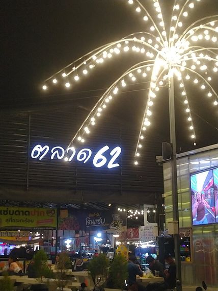 แชท นัดเจอ, ฟิวแฟน  ที่อยู่  ขอนแก่น