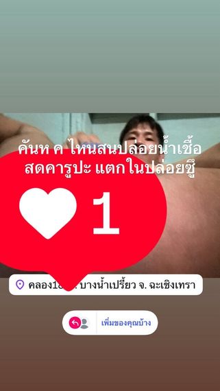 แชท หาเพื่อนคุย 
