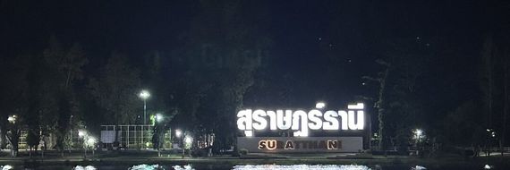 แชท หาเพื่อนคุย  ที่อยู่  สุราษฎร์ธานี