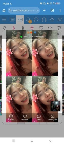 แชท หาเพื่อนคุย 