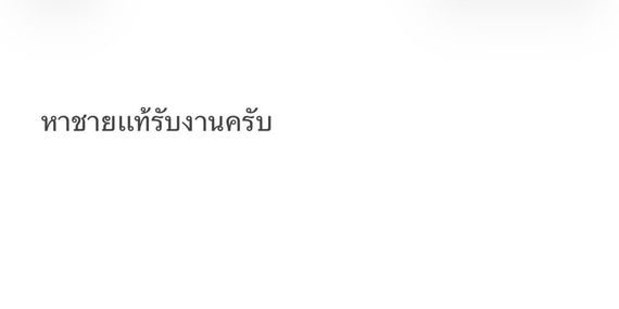 แชท หาเพื่อนคุย