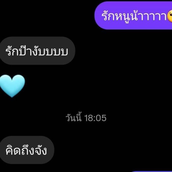 แชท หาเพื่อนคุย